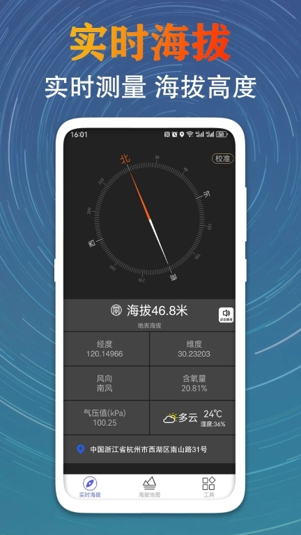 GPS测量海拔高度-异地海拔查询