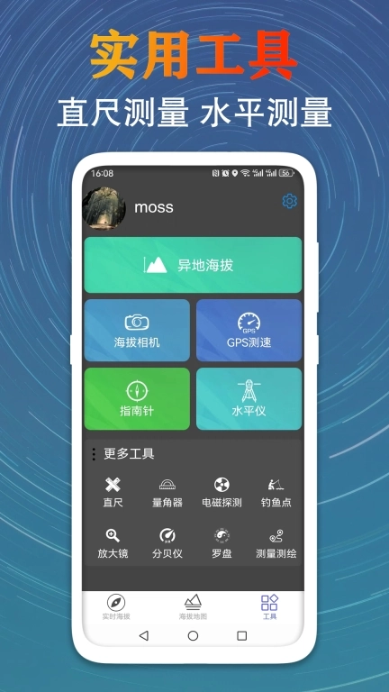 GPS测量海拔高度-异地海拔查询