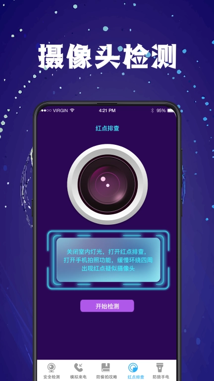 针孔摄像头检测器