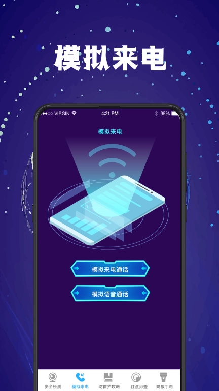 针孔摄像头检测器