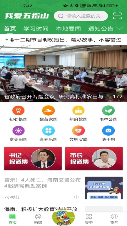 我爱五指山