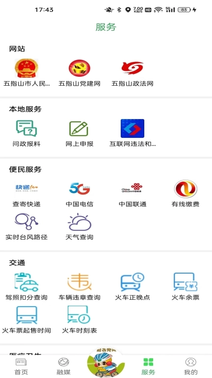 我爱五指山