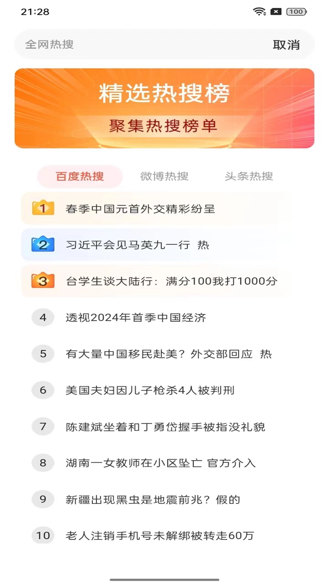 ES极速浏览器-资料检索