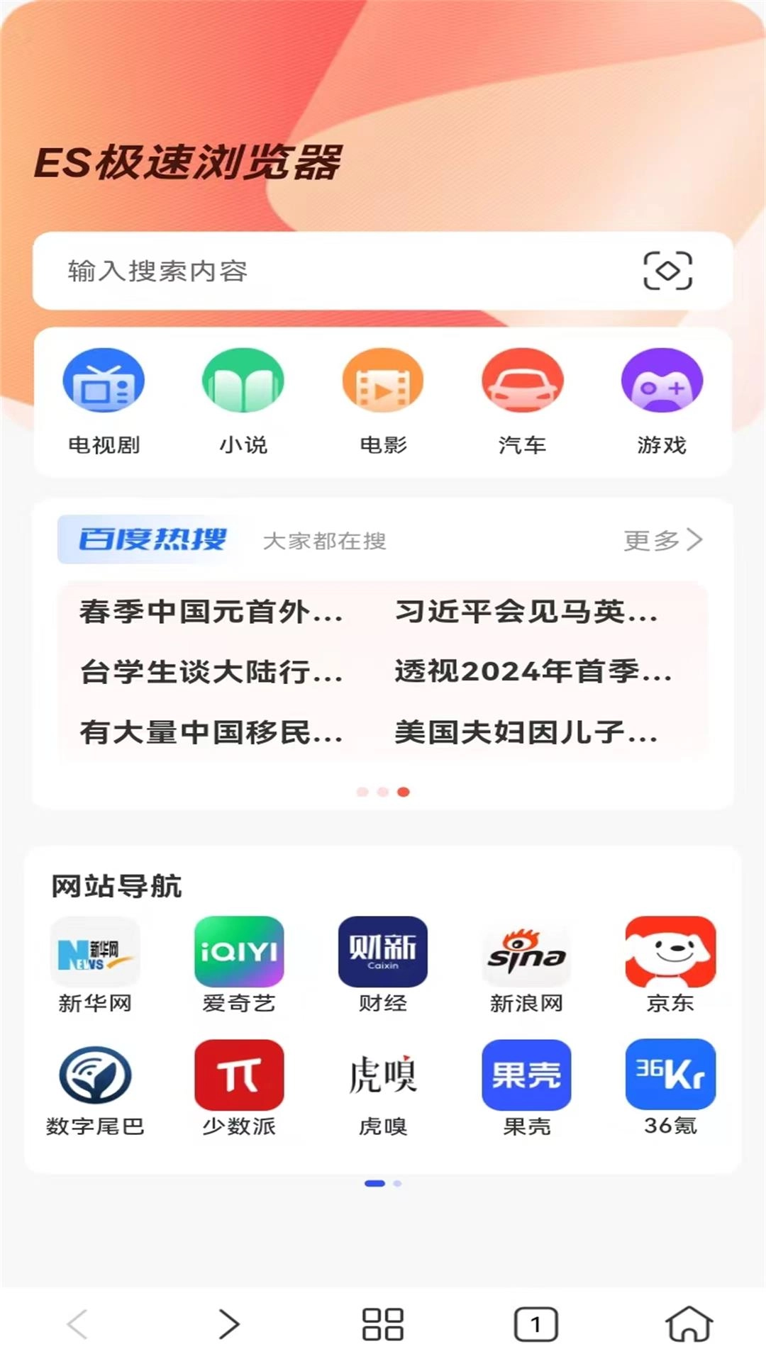 ES极速浏览器-资料检索