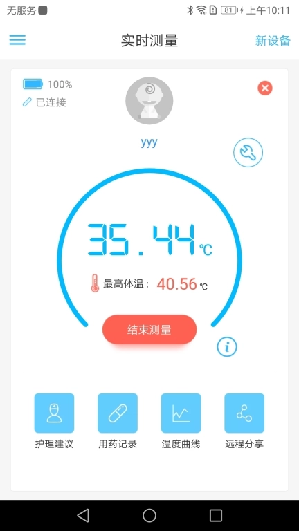 卡帕奇体温