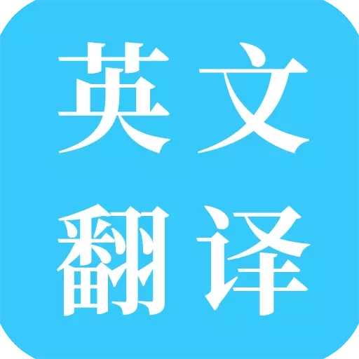 多国英文翻译-英语翻译
