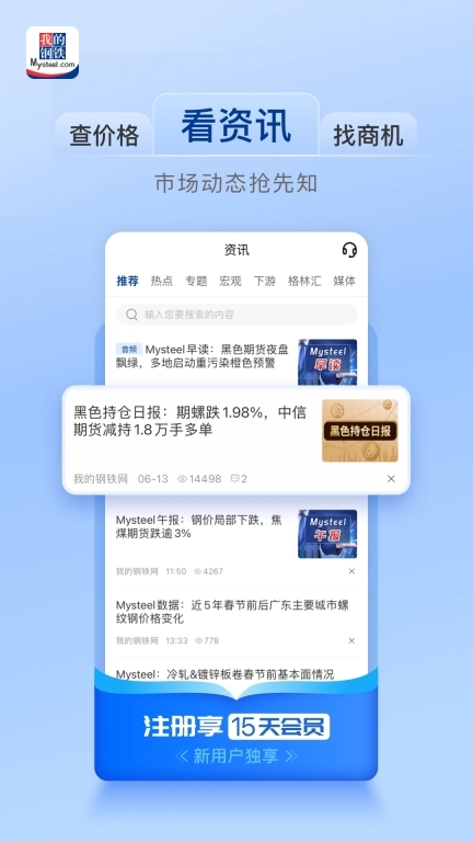 我的钢铁HD-钢材现货价格