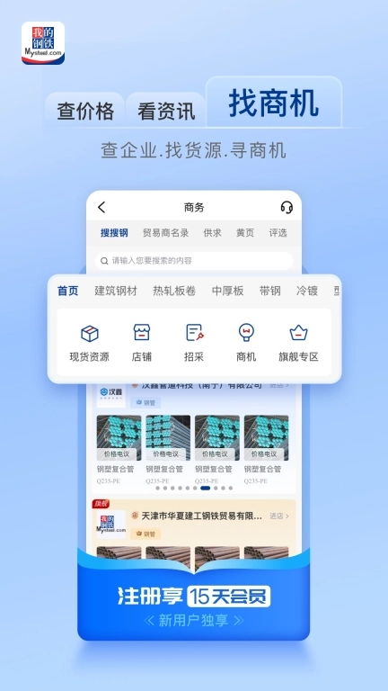 我的钢铁HD-钢材现货价格