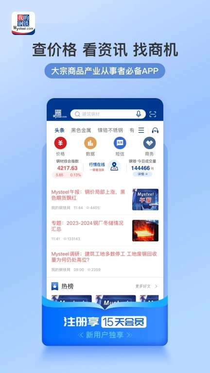 我的钢铁HD-钢材现货价格