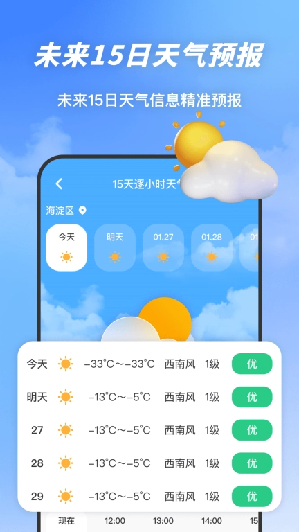 云图天气精准预报-精准天气查询