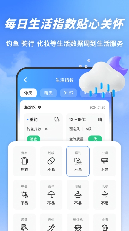 云图天气精准预报-精准天气查询
