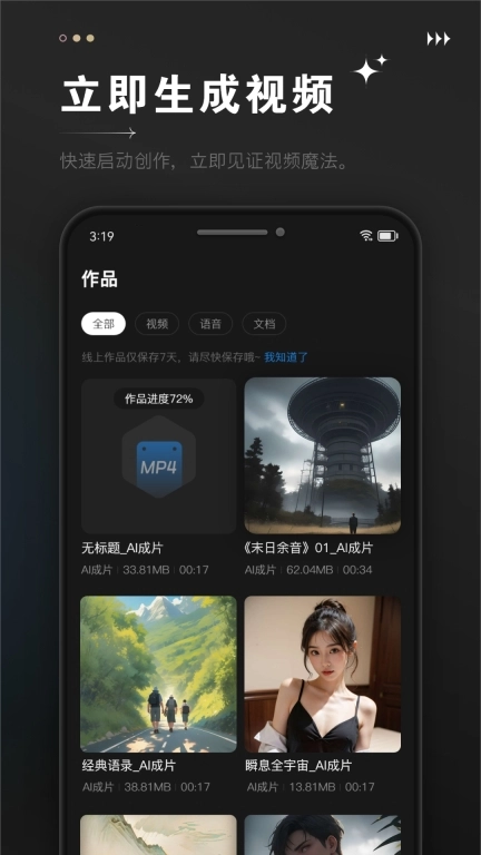 AI视频成片-AI文字生成视频