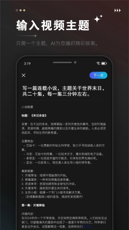 AI视频成片-AI文字生成视频