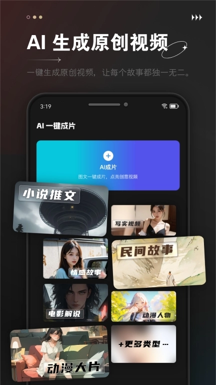 AI视频成片-AI文字生成视频