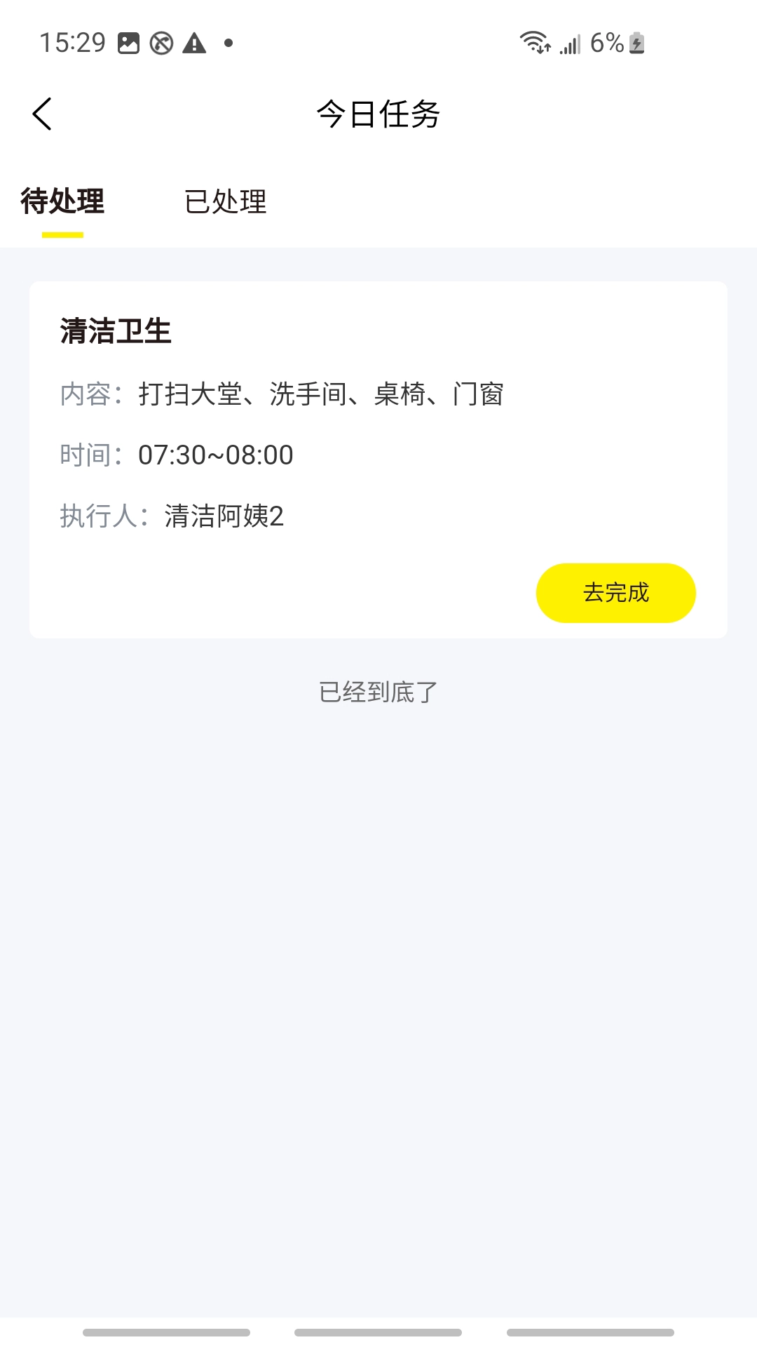 鲍师傅门店管理