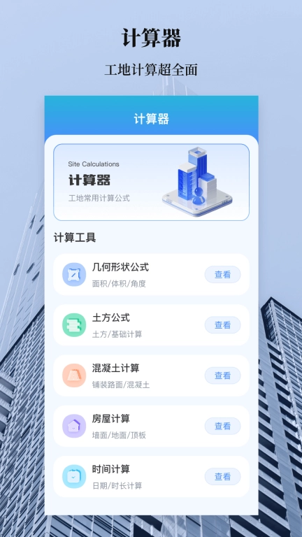 手机测量水平仪