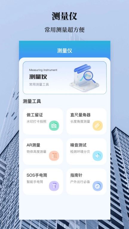 手机测量水平仪