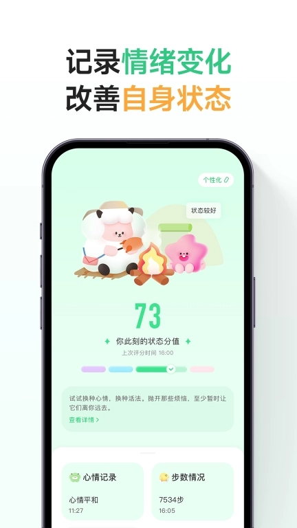 FeelFlow-感受你的感受