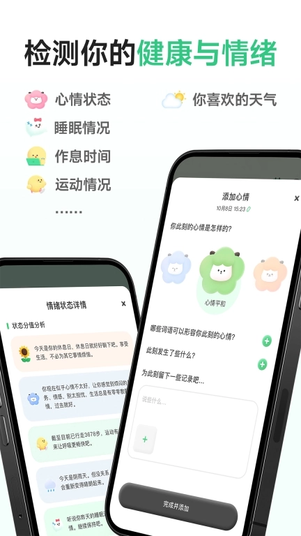 FeelFlow-感受你的感受