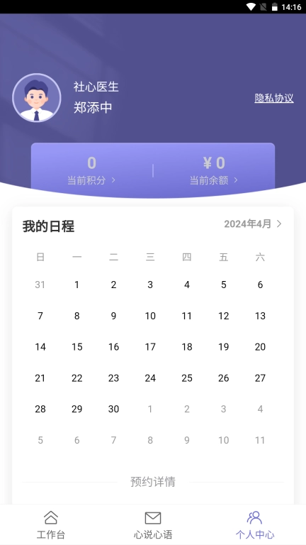 温心在线运营管理端