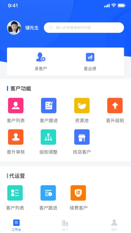 综合性转店服务管理系统