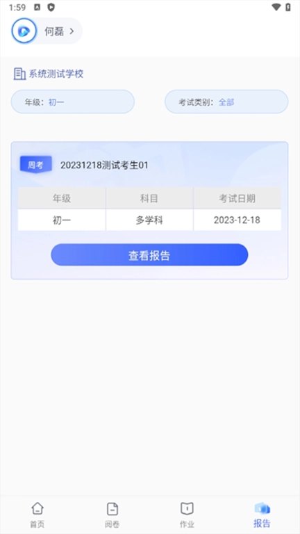 学而有道阅卷-阅卷