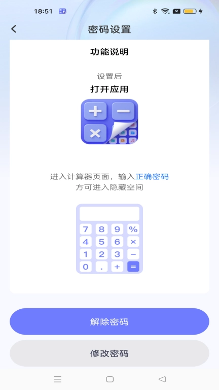 应用隐藏宝-桌面隐藏计算器