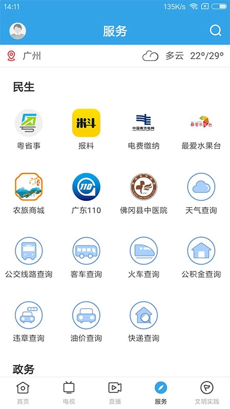 佛冈通