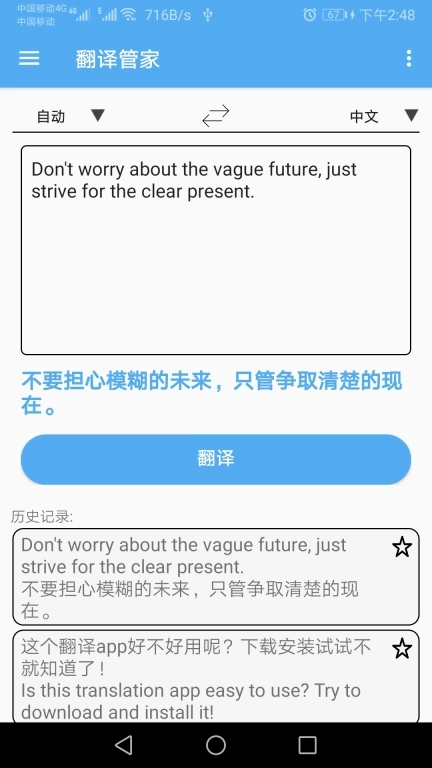翻译管家