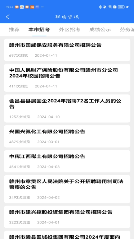 赣州人事人才网-爱赣活