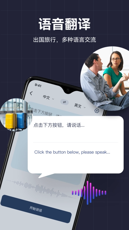 AI翻译助手