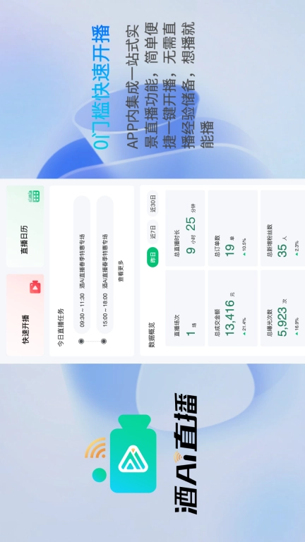 酒Ai直播
