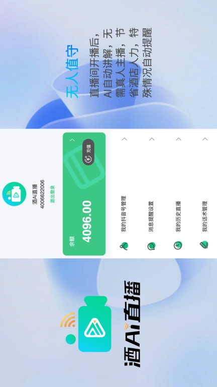 酒Ai直播