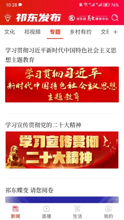 祁东发布