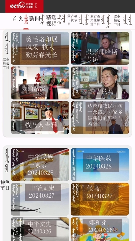 mongol ntv