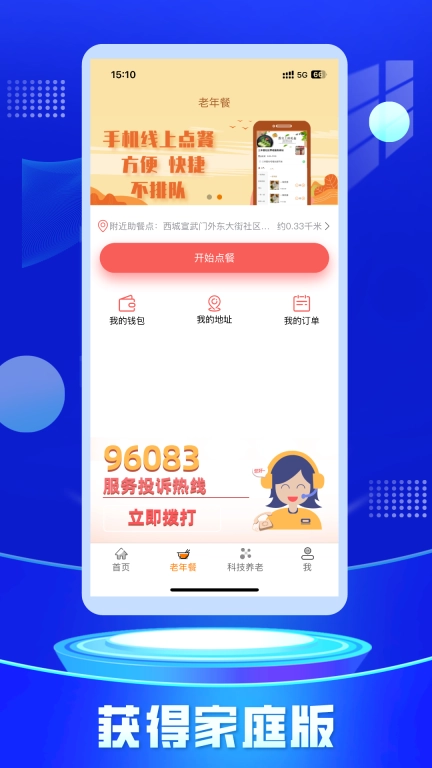 获得家庭版