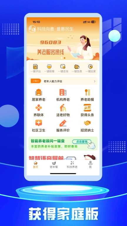 获得家庭版
