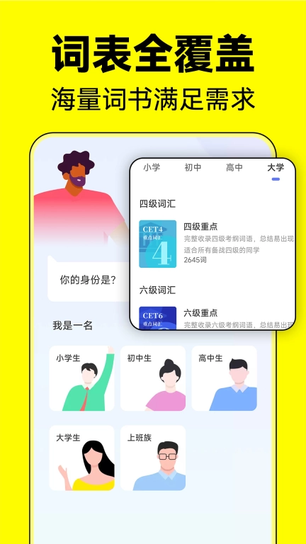 默默记单词-四六级考研单词