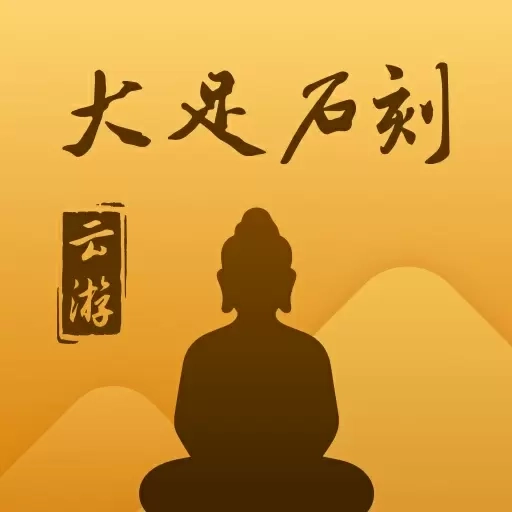云游&middot;大足石刻