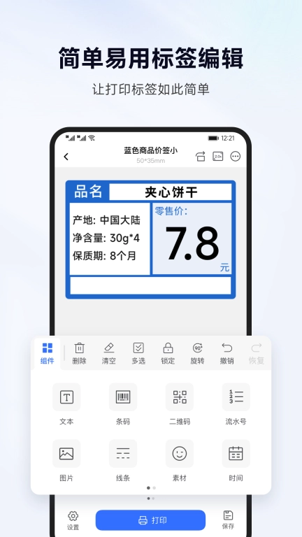 标签管家