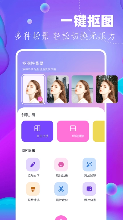 手机P图软件