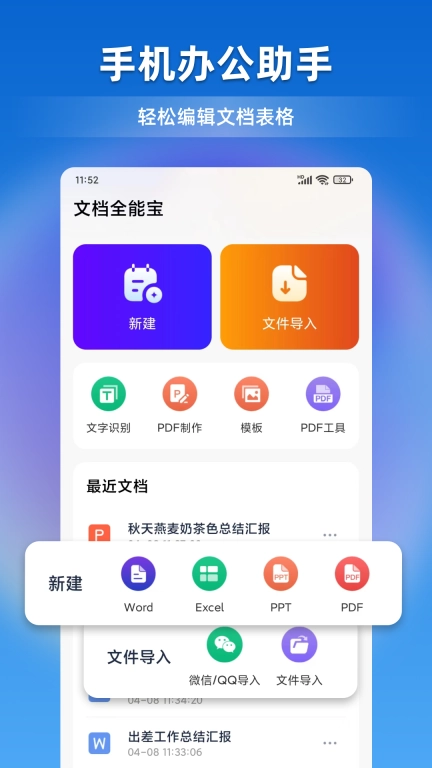 文档全能宝-word文档