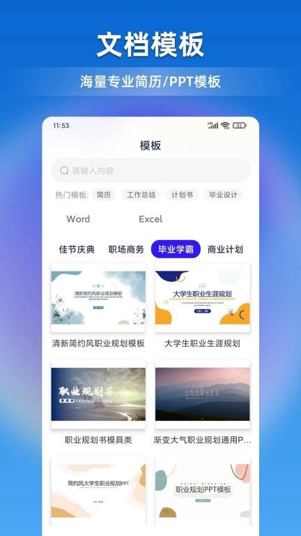 文档全能宝-word文档
