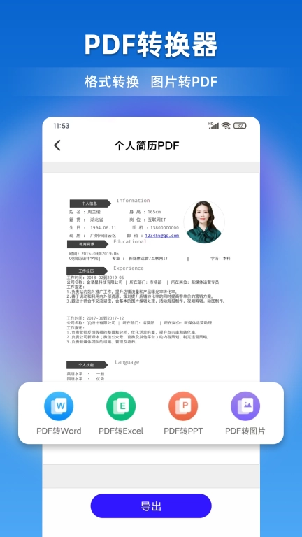 文档全能宝-word文档