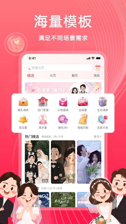 婚鹊请柬-结婚请帖邀请函