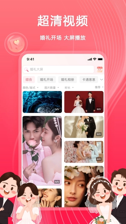 婚鹊请柬-结婚请帖邀请函