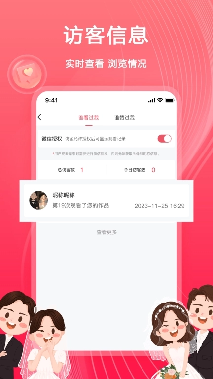 婚鹊请柬-结婚请帖邀请函