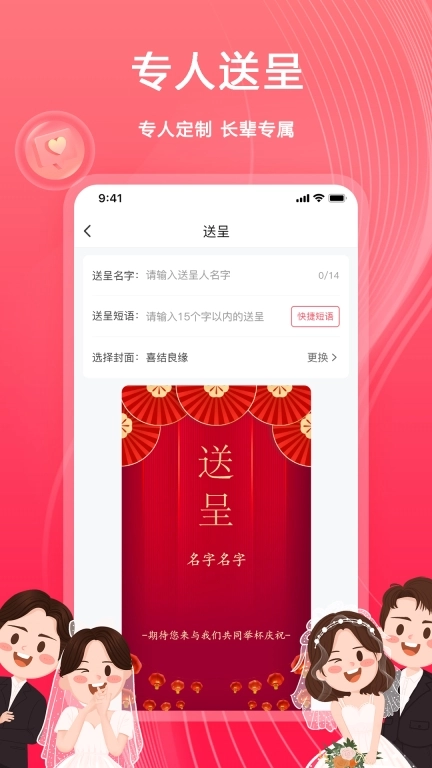 婚鹊请柬-结婚请帖邀请函