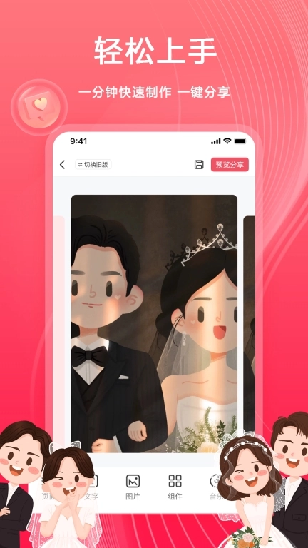 婚鹊请柬-结婚请帖邀请函