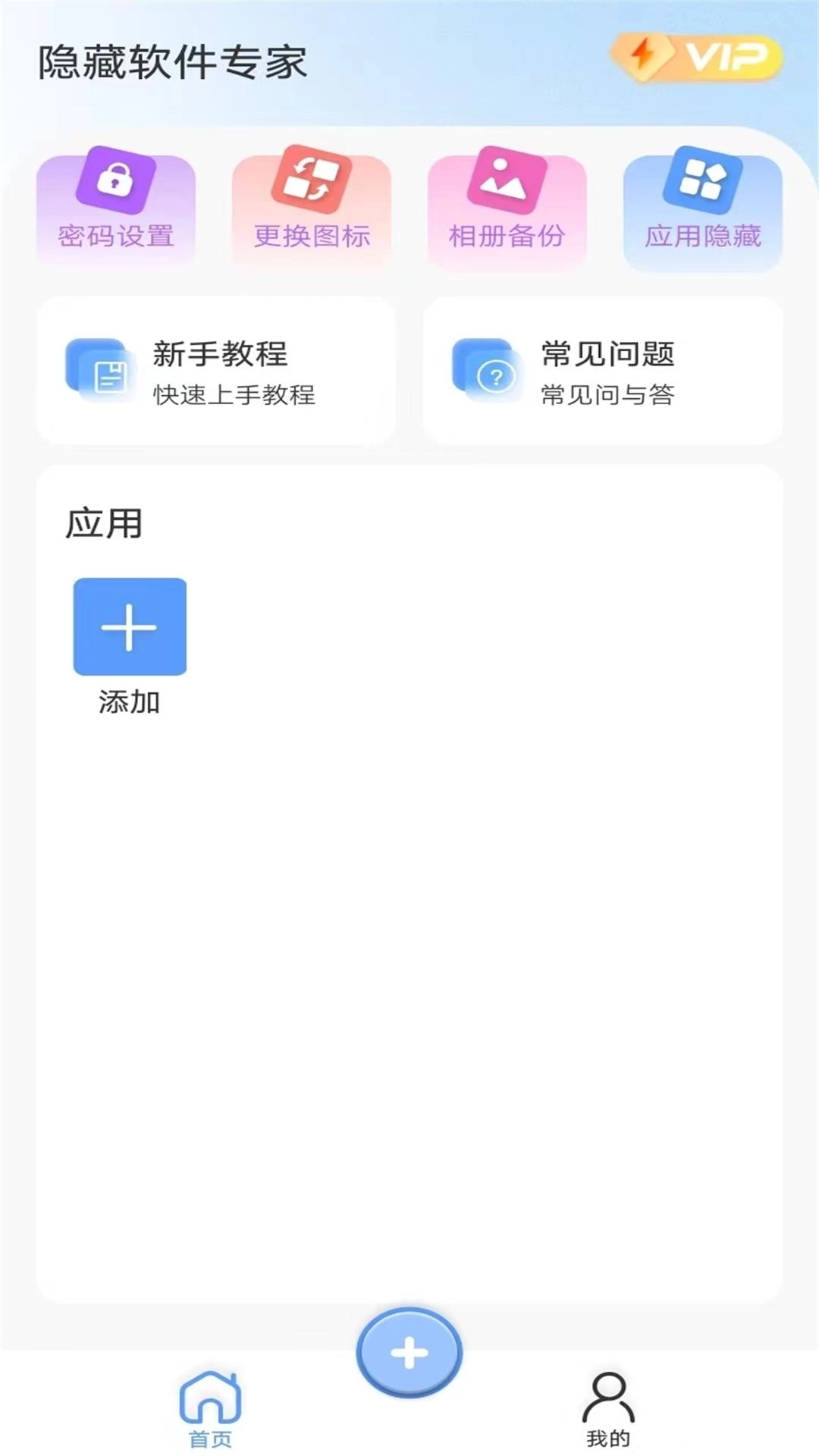 隐藏软件专家-应用隐藏大师